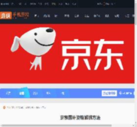 京东国补资格怎么解绑-京东国补资格解绑方法_游侠手游