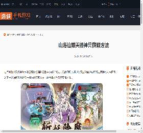 山海仙路天级神兽怎么获得-山海仙路天级神兽获取方法_游侠手游
