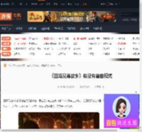 四海兄弟故乡有自由模式吗-四海兄弟故乡有没有自由模式-游侠网