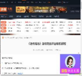 造作海岛游侠对战平台联机教程-游侠网
