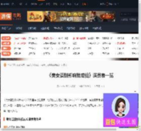 美女请别影响我成仙演员有哪些-美女请别影响我成仙演员表一览-游侠网