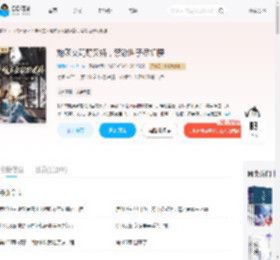 炮灰女配野又娇，禁欲世子尽折腰_(渝渝小甜妹儿)小说最新章节全文免费在线阅读下载-QQ阅读