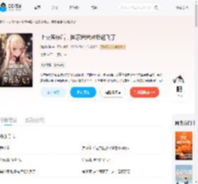 上交系统后，国家爸爸带我起飞了_(清梦似影)小说最新章节全文免费在线阅读下载-QQ阅读