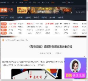 酒局扑克牌玩法大全-聚会游戏酒局扑克牌玩法大全介绍-游侠网