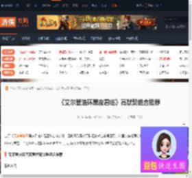艾尔登法环黑夜君临高默契什么组合好用-高默契组合推荐-游侠网
