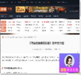 汽车经销商模拟器怎么改中文-汽车经销商模拟器改中文介绍-游侠网