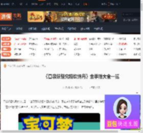 口袋妖怪究极坎纳冉金手指-究极坎纳冉金手指大全一览-游侠网
