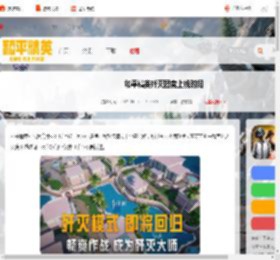 和平精英歼灭团竞什么时候上线-和平精英歼灭团竞上线时间_游侠手游