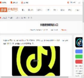 抖音搜索网页版在哪-抖音搜索网页版入口_游侠手游