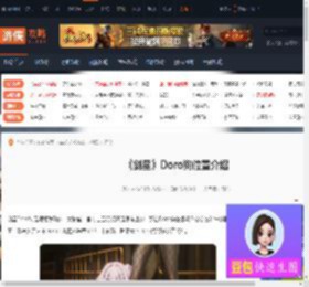 剑星Doro狗在哪-剑星Doro狗位置介绍-游侠网