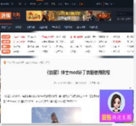 剑星绅士mod补丁衣服怎么用-剑星绅士mod补丁衣服使用教程-游侠网
