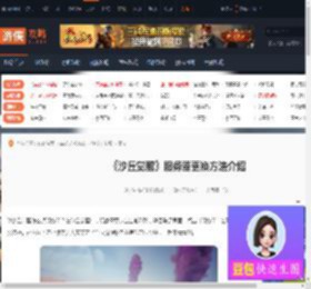 沙丘觉醒怎么换服务器-沙丘觉醒服务器更换方法介绍-游侠网