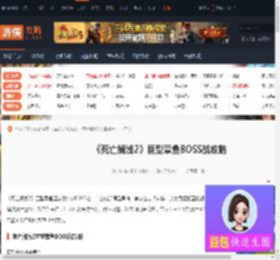 死亡搁浅2巨型章鱼BOSS怎么打-巨型章鱼BOSS战攻略-游侠网