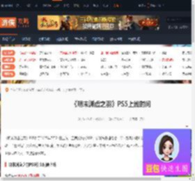明末渊虚之羽PS5什么时候上线-明末渊虚之羽PS5上线时间-游侠网