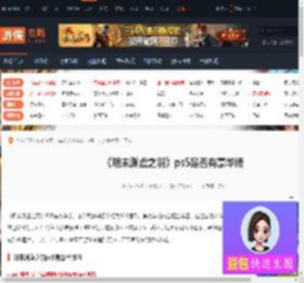 明末渊虚之羽ps5有豪华版吗-明末渊虚之羽ps5是否有豪华版-游侠网