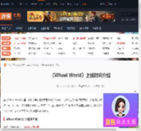 Wheel World什么时候上线-Wheel World上线时间介绍-游侠网
