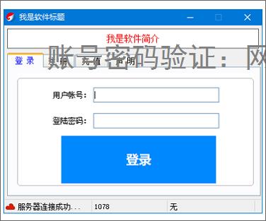账号密码验证:网络安全的第一道防线