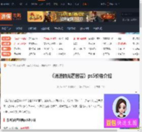 消逝的光芒困兽ps5多少钱-消逝的光芒困兽ps5价格介绍-游侠网