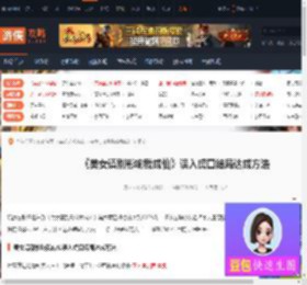 美女请别影响我成仙误入虎口结局怎么达成-游侠网