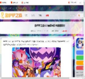 金铲铲s15最强四费卡-金铲铲之战s15赛季4费卡强度排行_游侠手游
