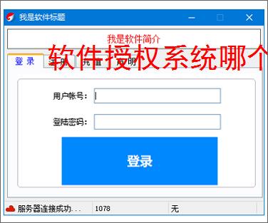 软件授权系统哪个好?2025年主流方案对比