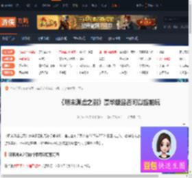 明末渊虚之羽豪华版可以提前玩吗-豪华版是否可以提前玩-游侠网