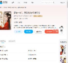 替嫁一夜后，禁欲反派他又争又抢_(赟子言)小说最新章节全文免费在线阅读下载-QQ阅读