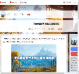 王者荣耀世界什么时候上线-王者荣耀世界上线公测时间预测_游侠手游