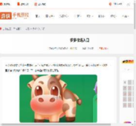 多多牧场在哪进-多多牧场入口_游侠手游