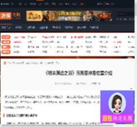 明末渊虚之羽寄死窟神龛在哪-寄死窟神龛位置介绍-游侠网