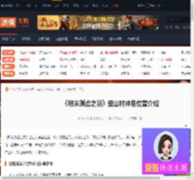 明末渊虚之羽望山村神龛在哪-望山村神龛位置介绍-游侠网