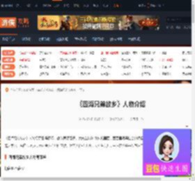 四海兄弟故乡人物有哪些-四海兄弟故乡人物介绍-游侠网