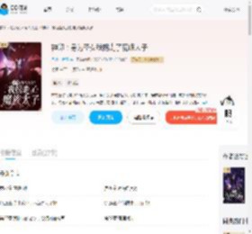神印：身为圣女我拐走了魔族太子_(月落一世倾)小说最新章节全文免费在线阅读下载-QQ阅读