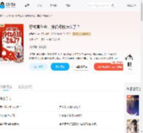 穿成真千金，挣亿点钱怎么了？_(新馨之约)小说最新章节全文免费在线阅读下载-QQ阅读
