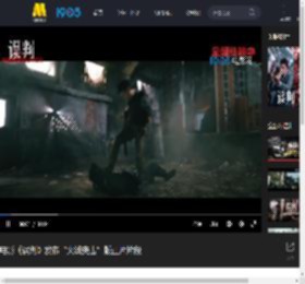 电影《误判》发布“火线突击”版正片片段_高清视频在线观看_电影网