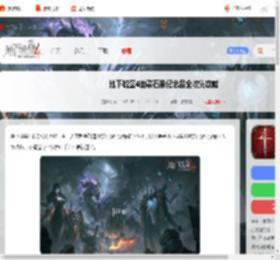 地下城堡4地歌石脉纪念品怎么获得-地下城堡4地歌石脉纪念品全收集攻略_游侠手游