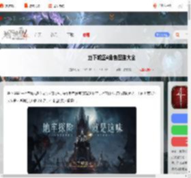 地下城堡4角色图鉴大全-地下城堡4骑士与破碎编年史角色图鉴汇总_游侠手游